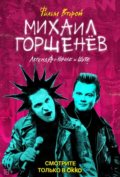 Постер 2